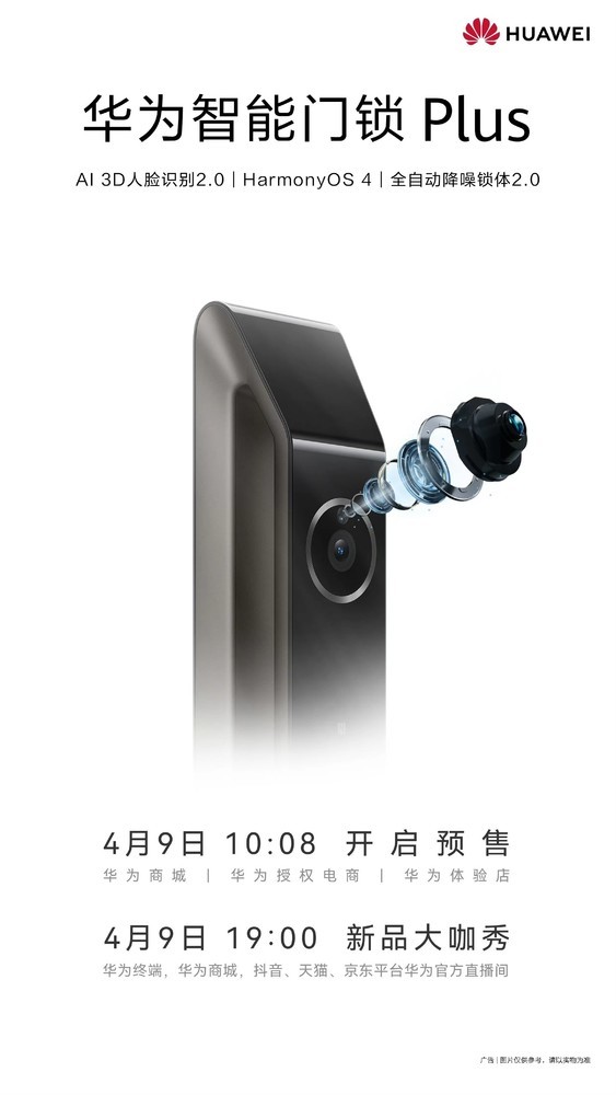 2899 yuan!Huawei smart door lock Plus starts pre-sale with built-in self-developed AI chip