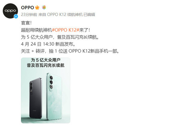 OPPO K12 official announcement will be released on April 24th!100W flash charging + super long battery life