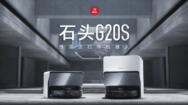 Roborock Technology releases two flagship sweeping and mopping robots, priced starting at 4,799 yuan