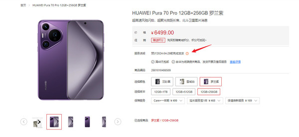 Huawei Pura 70 Pro/Pro+/Ultra will be shipped before April 29