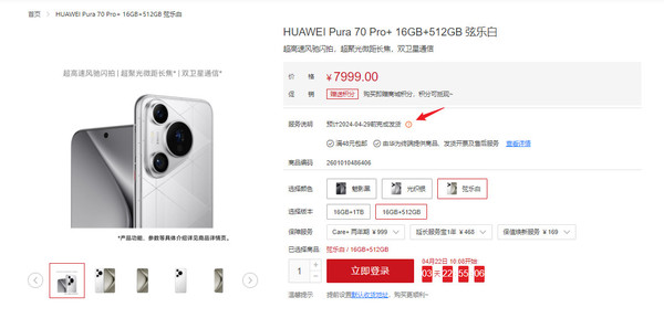 Huawei Pura 70 series will be shipped before April 29 at the earliest!Standard version will be shipped at the latest