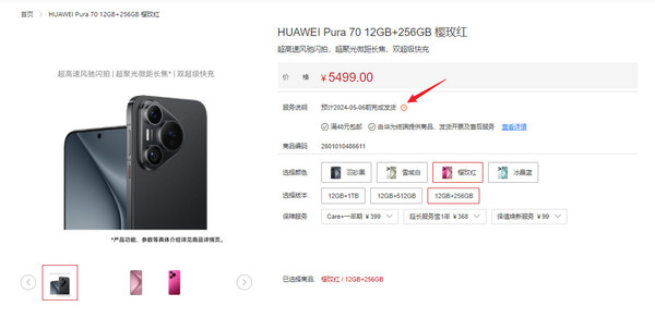 Huawei Pura 70 will ship before May 6