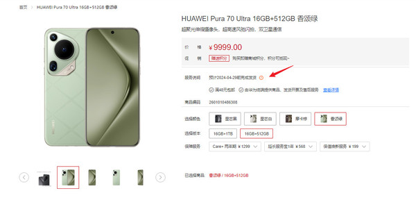 Huawei Pura 70 series will be shipped before April 29 at the earliest!Standard version will be shipped at the latest