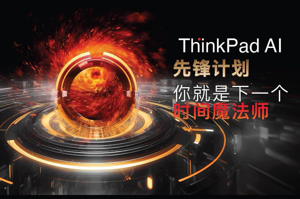 The world's first business AI PC, ThinkPad X1 Carbon AI, is released with prices starting at 14,999 yuan