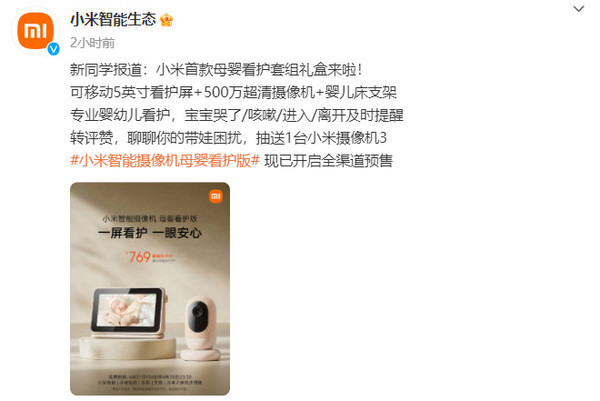 Xiaomi launches mother and baby care set gift box