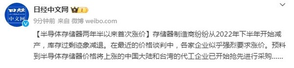 Japanese media reports that semiconductor memory has set off a wave of price increases for the first time in two and a half years.