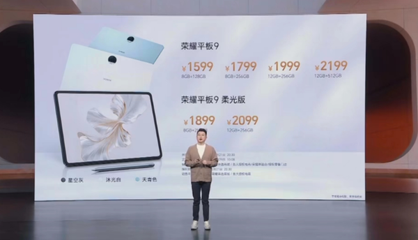 Honor Tablet 9 is officially released, equipped with Qualcomm Snapdragon 6 chip, starting at only 1,599 yuan