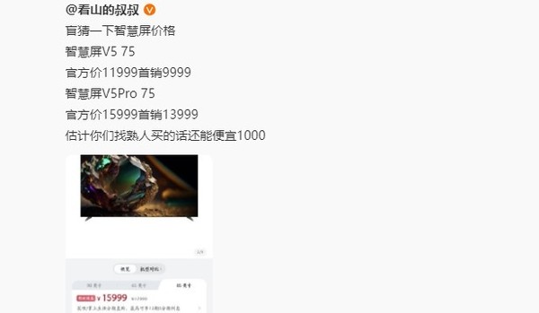 It is revealed that Huawei will release two new smart screen products tomorrow, which may cost up to 15,999 yuan