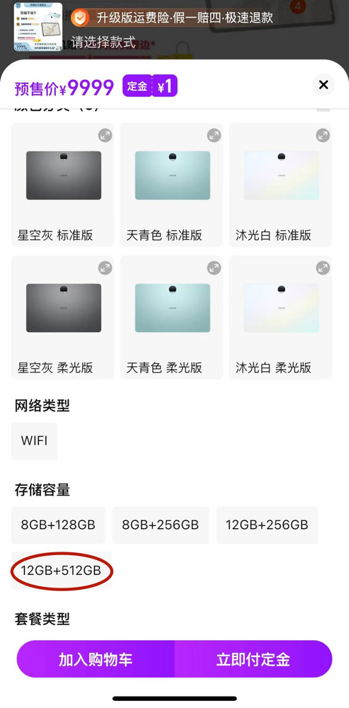 Honor Tablet 9 appearance revealed!Camera centered design, three color options available