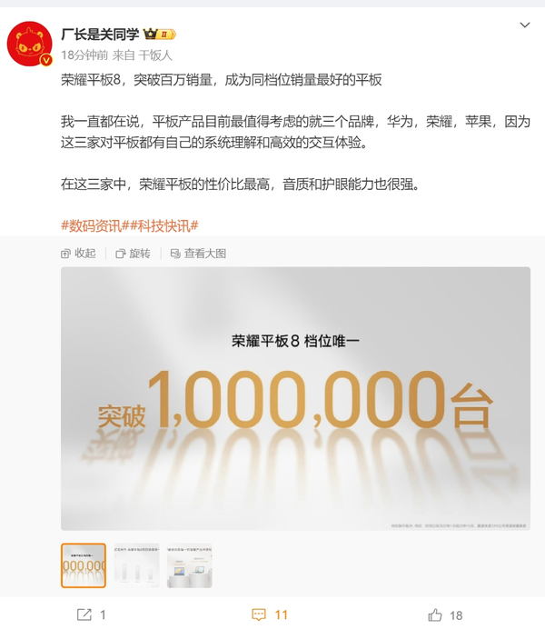 Honor Tablet 8 exceeds one million sales!Become the best-selling tablet in its category