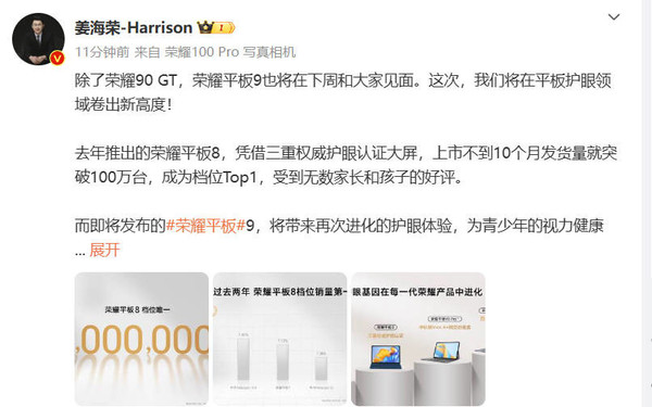 Official announcement!Honor Tablet 9 will be released next week and is expected to cost only a few hundred yuan