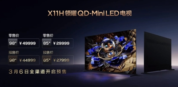 TCL X11H QD-Mini LED TV officially released, priced from 27,999 yuan