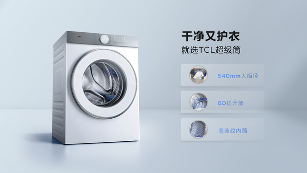 A new breakthrough in the field of white goods, TCL refrigerator and washing machine brings black technology to AWE2024