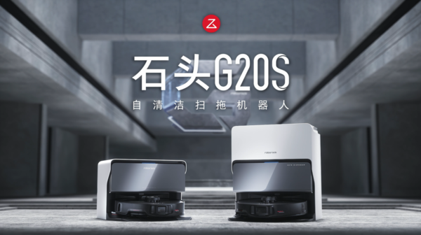 A number of innovations enable cleaning without dead corners. Stone G20S is officially launched. The pre-sale price starts at 5,399 yuan.