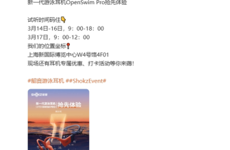 AWE2024 is about to open, and Shokz Shaoyin will be the first to demonstrate a new generation of swimming headphones at the exhibition