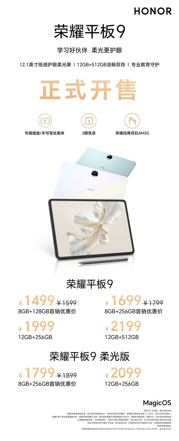 Honor Tablet 9 officially goes on sale