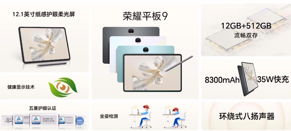 Honor Tablet 9 is officially released, equipped with Qualcomm Snapdragon 6 chip, starting at only 1,599 yuan