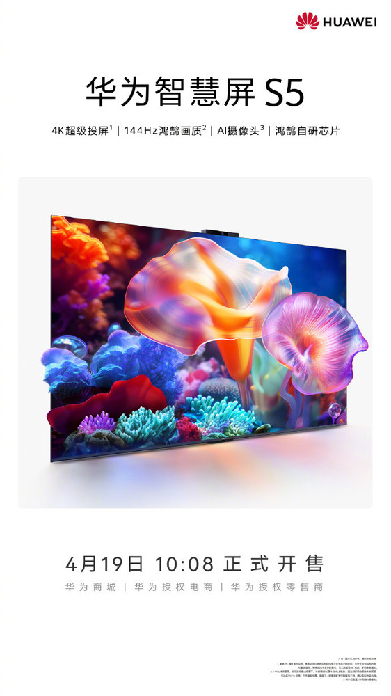 Huawei Smart Screen S5 goes on sale today!Supports 4K super projection starting from 3699 yuan