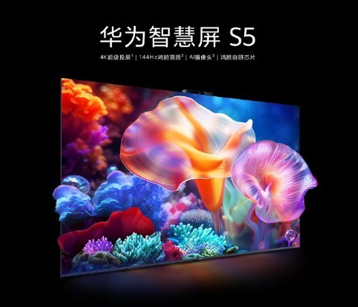 Huawei Smart Screen S5 is officially released: 4K non-stop movie viewing starts at 3,699 yuan