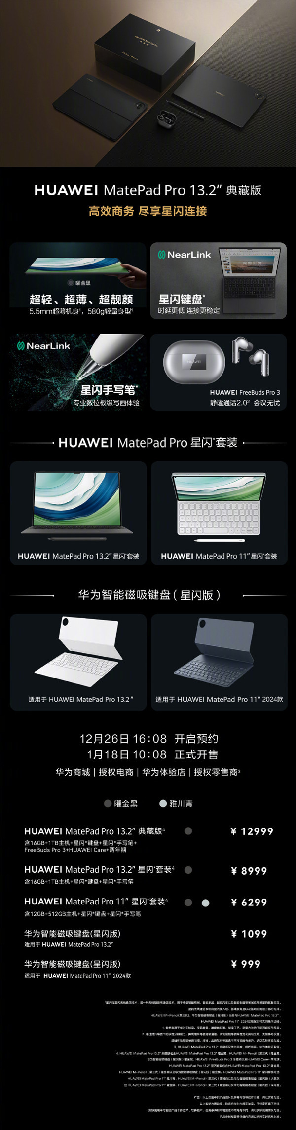 Huawei Tablet Star Flash Suite is officially released, subverting the mobile office experience