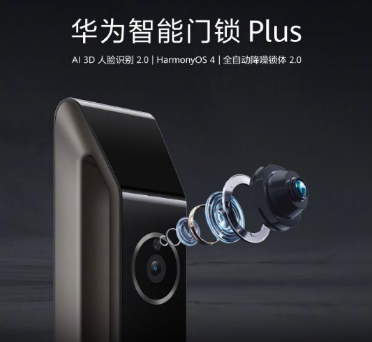 Huawei smart door lock Plus released supports AI 3D face recognition 2.0 and sells for 3,299 yuan