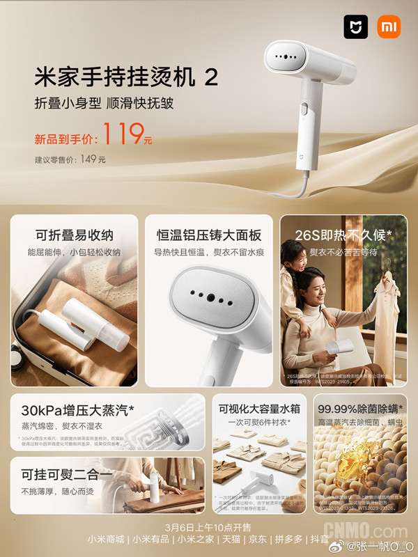 Mijia Handheld Garment Steamer 2 is on sale today!The whole machine is only 730g and is priced at 119 yuan.