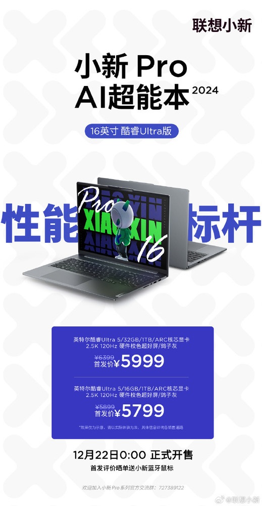 Starting from 5799!Lenovo Xiaoxin Pro 16 goes on sale in 2024, equipped with Core Ultra series