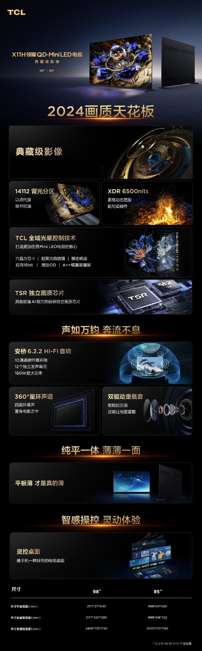 TCL X11H QD-Mini LED TV officially released, priced from 27,999 yuan