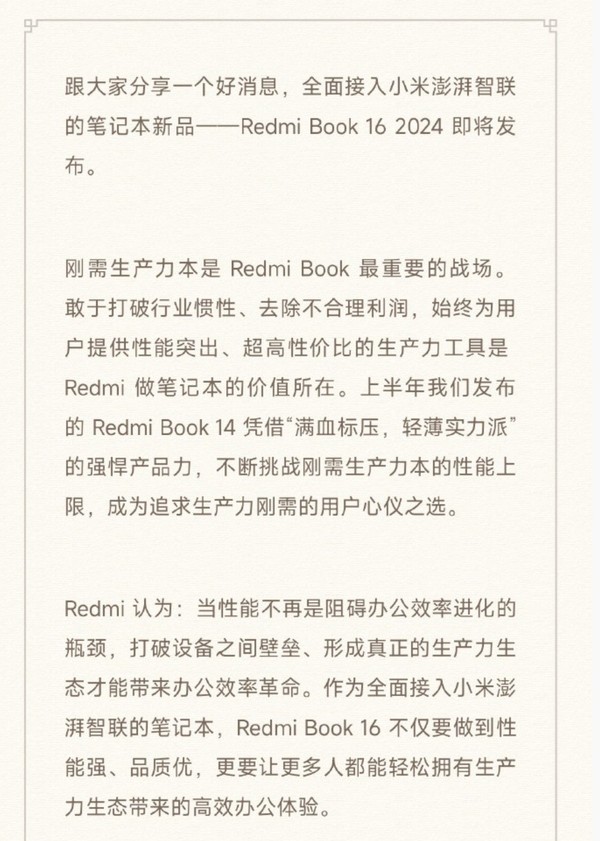 The new Redmi Book 16 2024 will be fully connected to Xiaomi ThePaper Zhilian