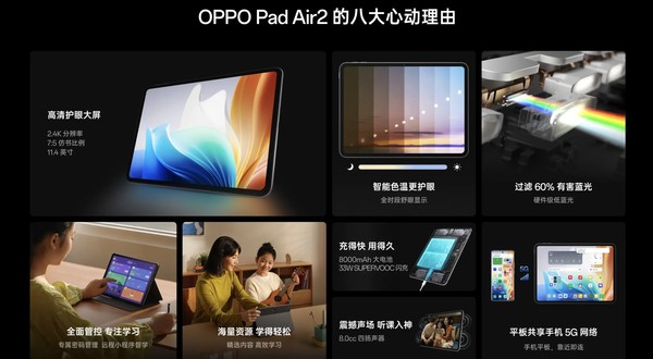 OPPO Pad Air2 officially goes on sale for popular flagship eye protection experience starting at 1,299