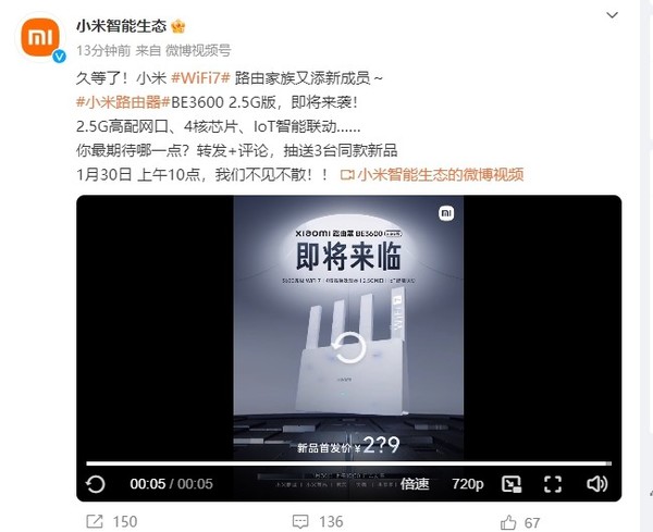 Xiaomi router BE3600 2.5G version goes on sale on January 30 and supports WiFi 7