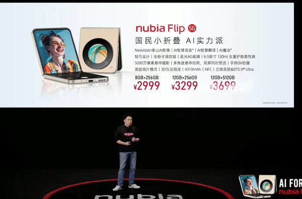   The 2999 yuan folding screen mobile phone is launched. Nubia Flip 5G is officially released!