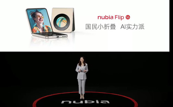   The 2999 yuan folding screen mobile phone is launched. Nubia Flip 5G is officially released!