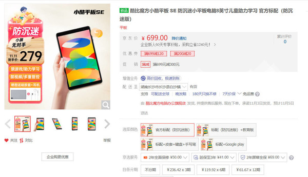 The new domestic 8-inch Android tablet is here for 259 yuan, and the publicity is a bit high.