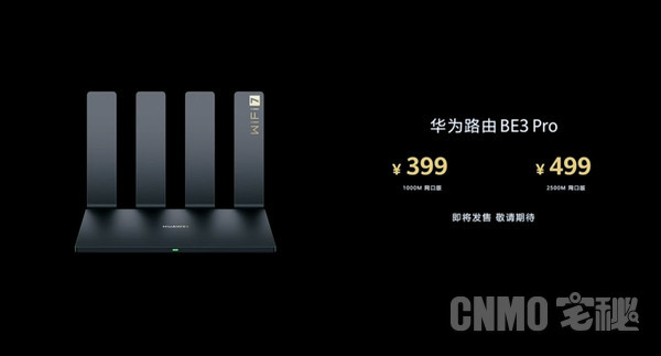 Huawei Router BE3 Pro is officially released!The new benchmark for high-end routing starts at 399 yuan