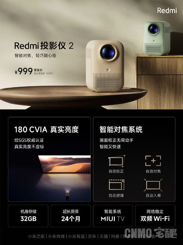 The new Redmi Projector 2 series is now on sale!First purchase starting from 999 yuan