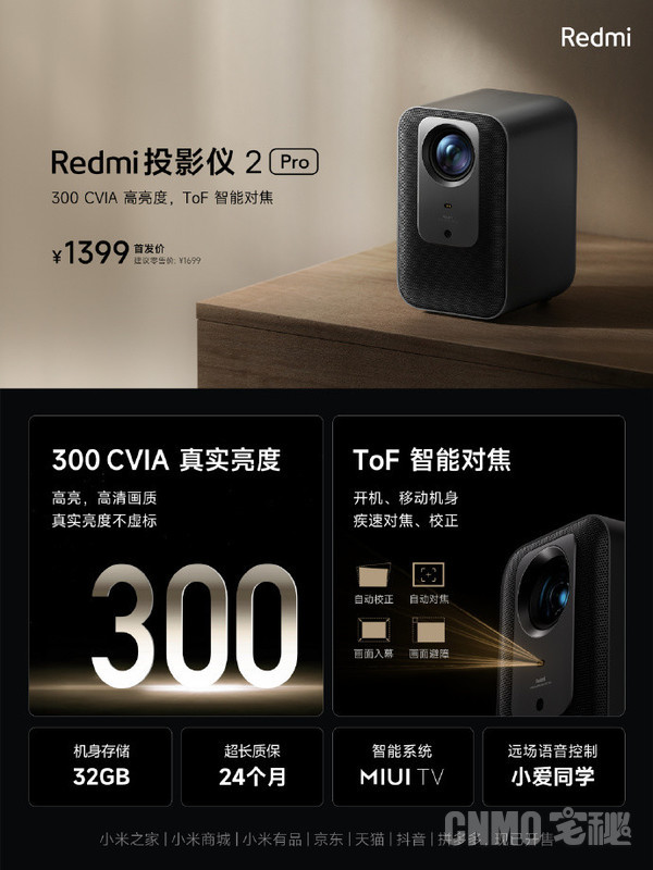 The new Redmi Projector 2 series is now on sale!First purchase starting from 999 yuan