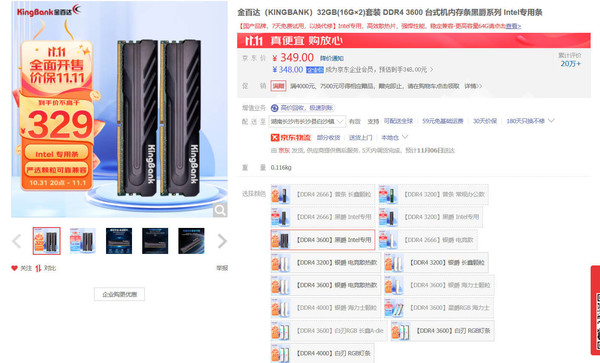 32GB DDR4 3600MHz memory will be up for grabs for 299 yuan 