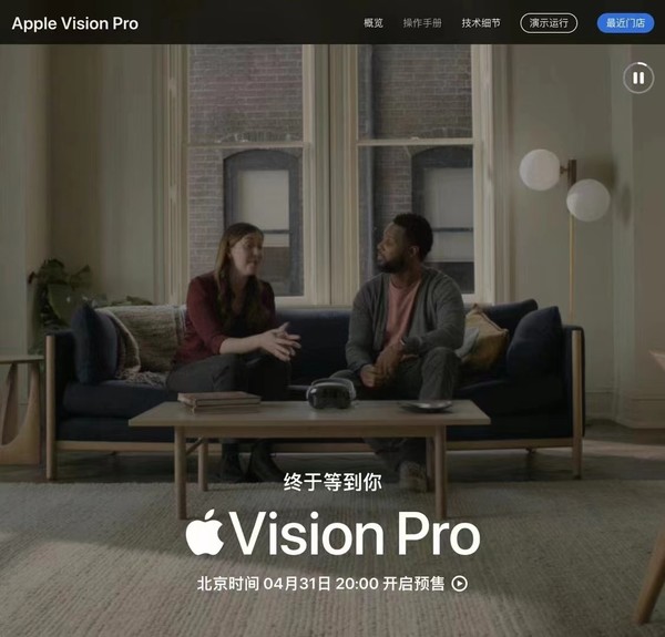 Apple Vision Pro domestic pre-sale poster circulated online