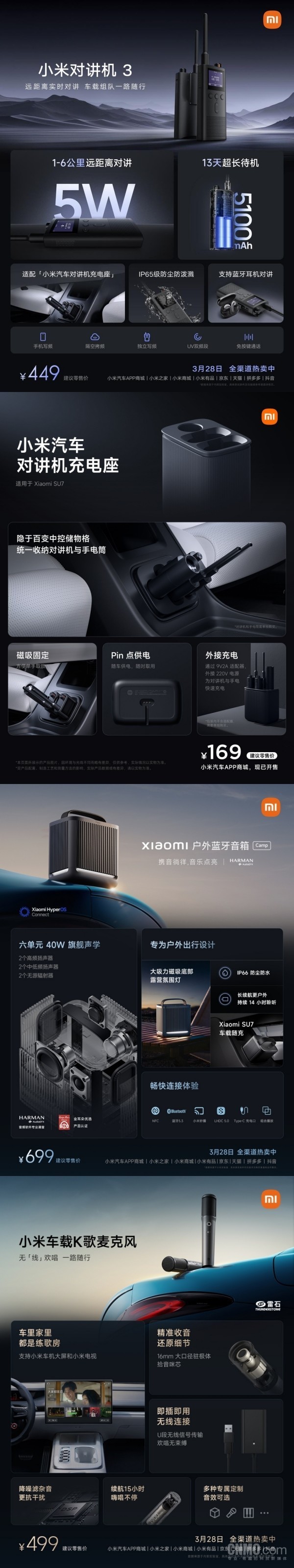 The lowest price is 29 yuan!Xiaomi launches 8 in-vehicle smart products including walkie-talkies