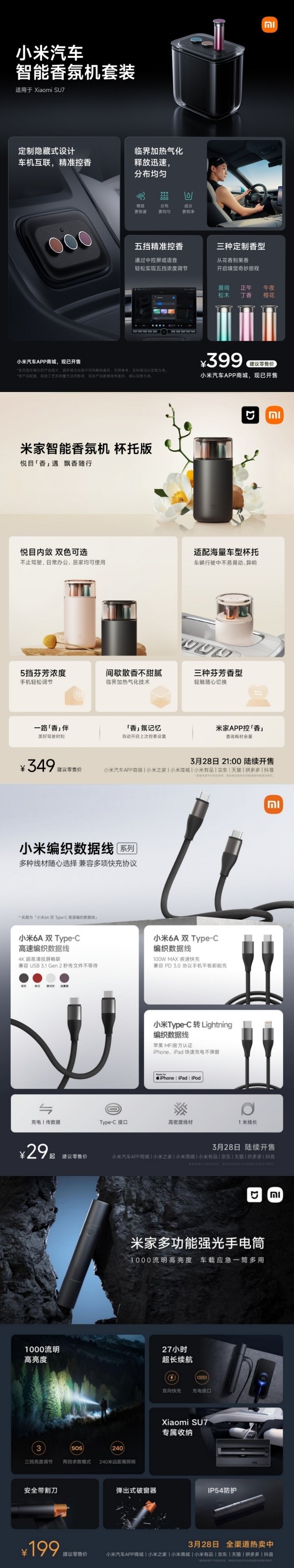 The lowest price is 29 yuan!Xiaomi launches 8 in-vehicle smart products including walkie-talkies