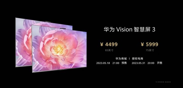 Starting from 4499 yuan!Huawei Vision Smart Screen 3 released with built-in smart dual cores