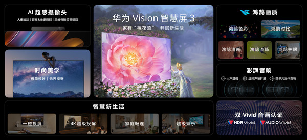 Starting from 4499 yuan!Huawei Vision Smart Screen 3 released with built-in smart dual cores