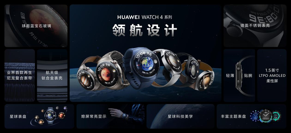 Huawei WATCH 4 planet series watches release a new breakthrough in smart watches