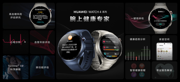 Huawei WATCH 4 planet series watches release a new breakthrough in smart watches