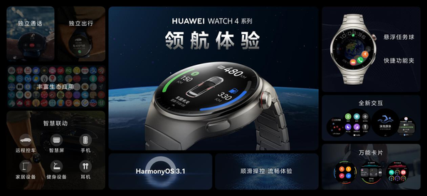 Huawei WATCH 4 planet series watches release a new breakthrough in smart watches