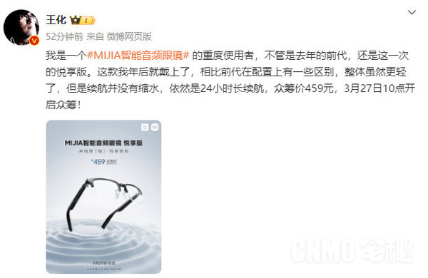 MIJIA Smart Audio Glasses Enjoy Edition Released! 459 yuan lighter and 24 hours of battery life