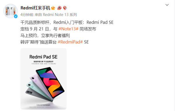 Redmi Pad SE is scheduled to be released on September 21st!Entry-level supports 73 days of ultra-long standby