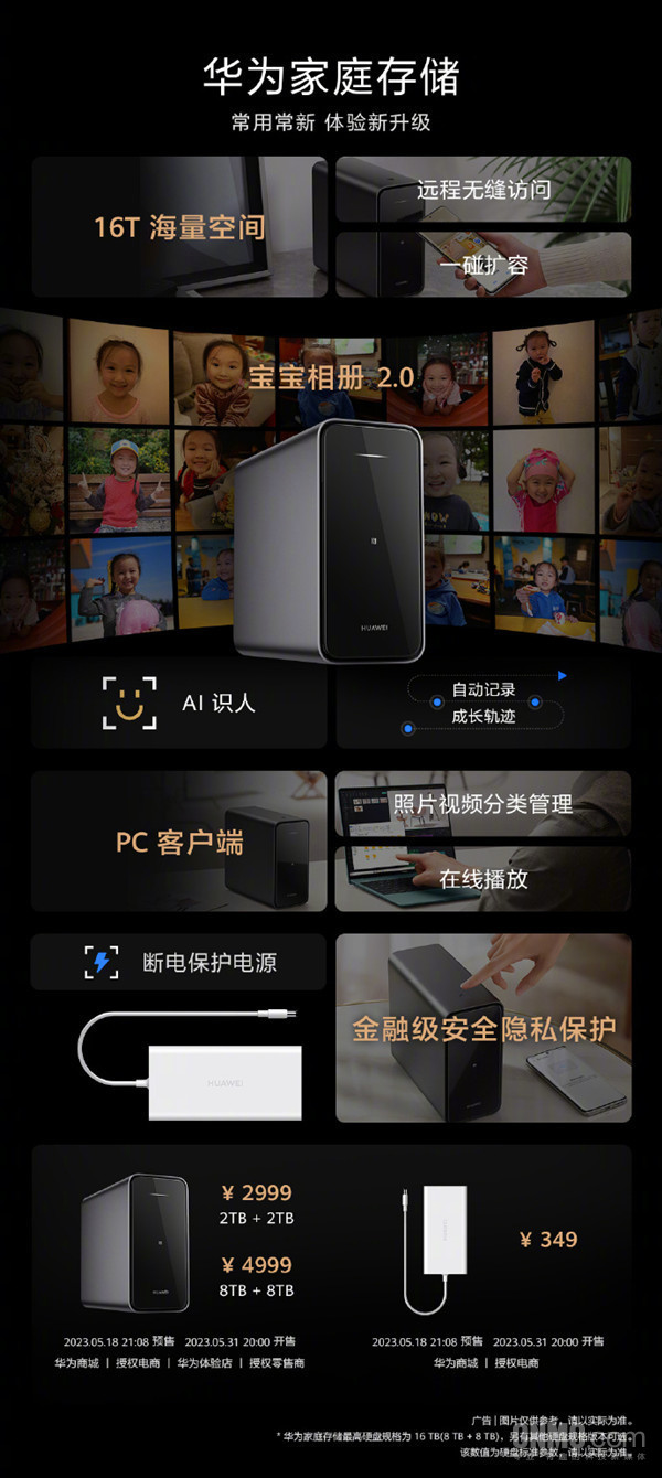 Huawei home storage