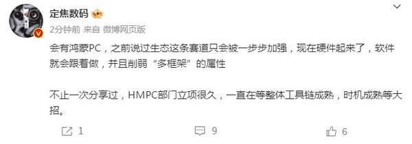 Blogger: Huawei’s Hongmeng PC department has been projecting for a long time, and the ecosystem will only strengthen step by step